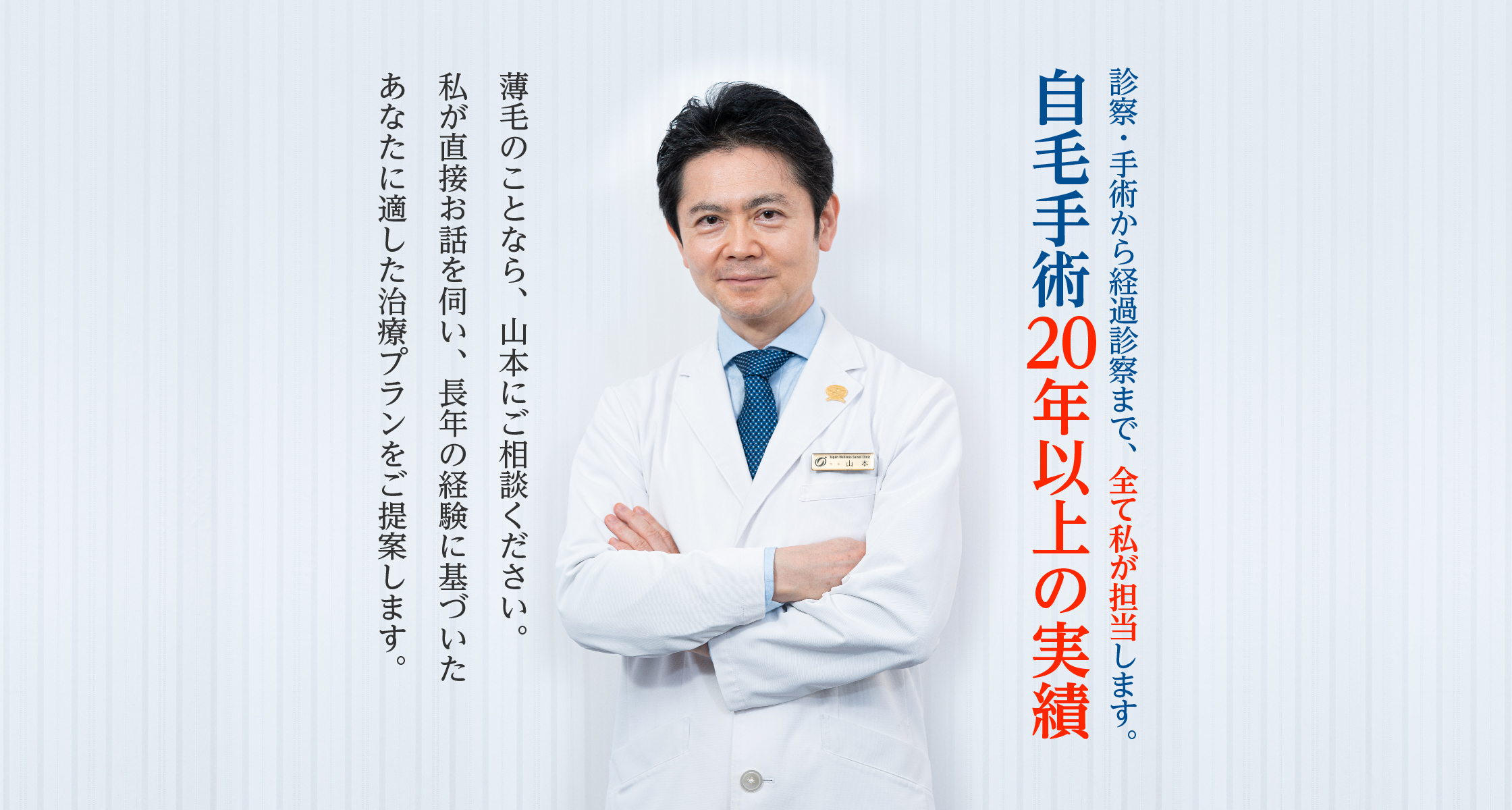 山本一仁院長