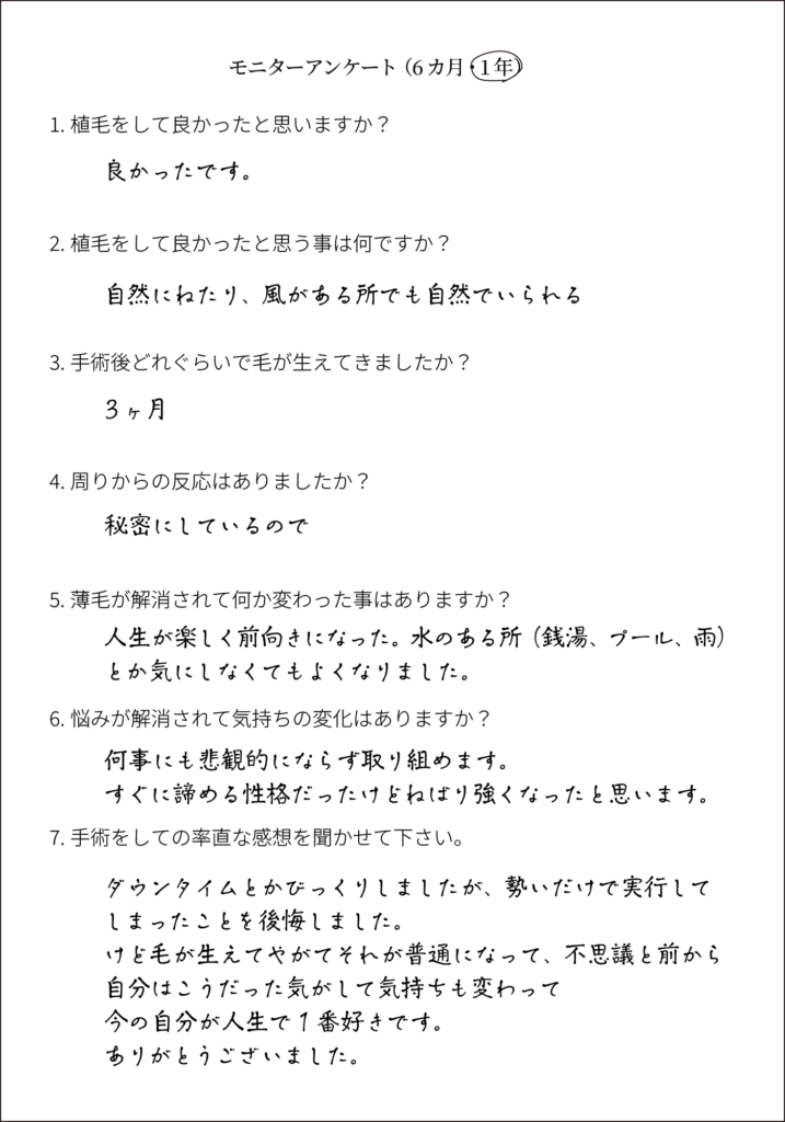 患者様の声 一例