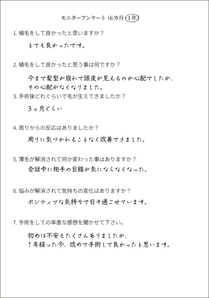 患者様の声 一例